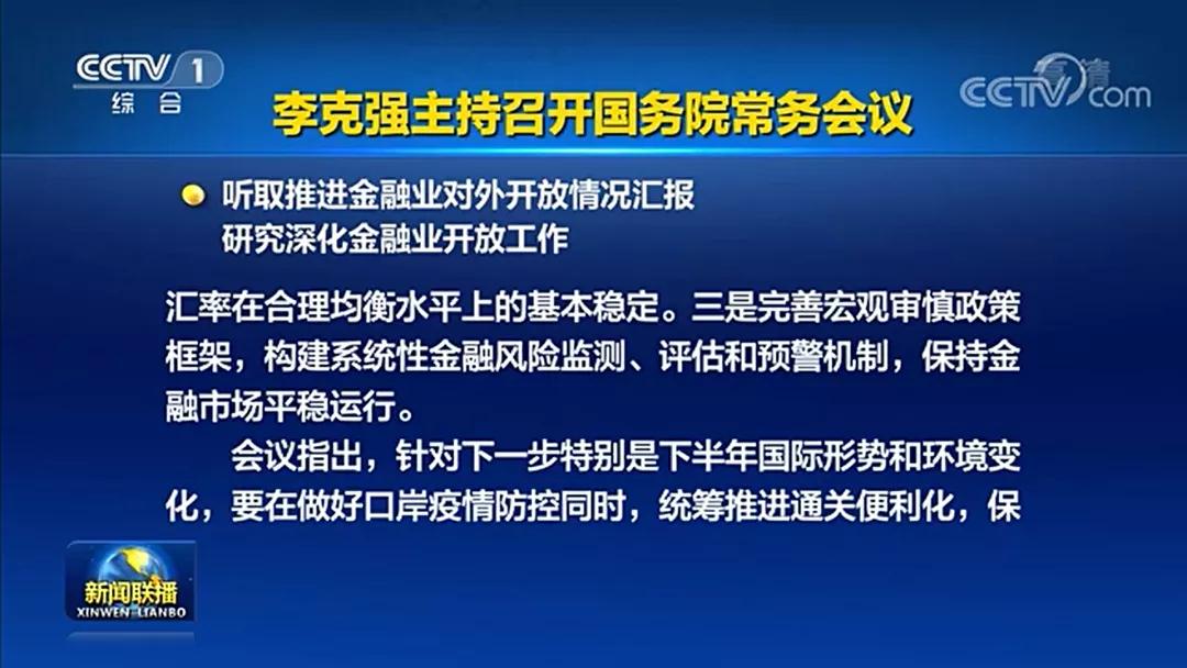 国务院常务会议：支持海外仓建设，完善跨境电商出口退货政策-货之家