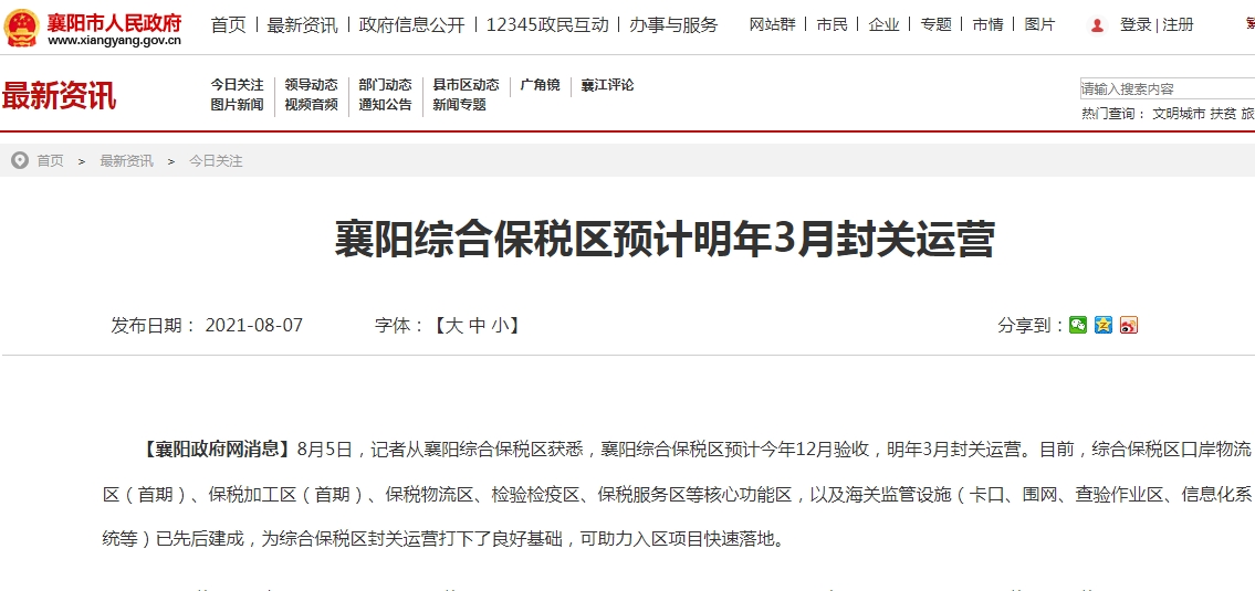 襄阳综合保税区预计明年3月封关运营-货之家