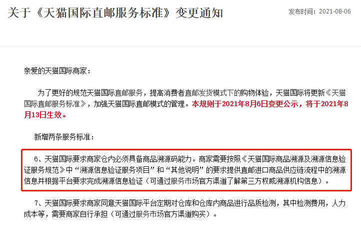 天猫国际变更直邮服务标准：定期对商家仓库及商品进行质测-货之家