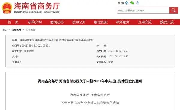 最高可获6000万元！海南开启2021年中央进口贴息资金申报工作-货之家