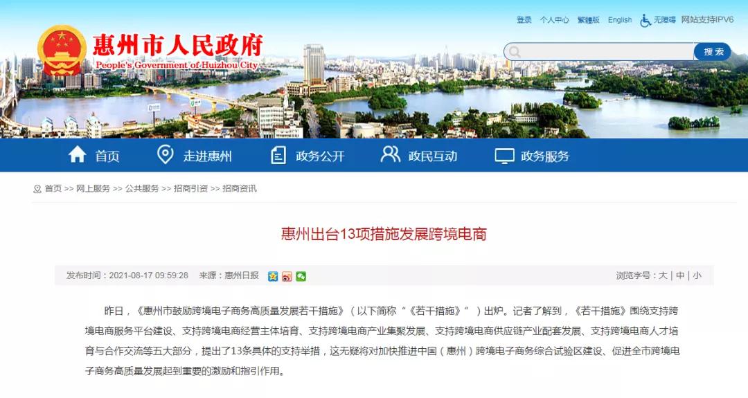 支持跨境电商经营主体培育，惠州出台13项措施发展跨境电商-货之家