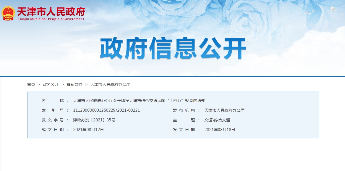 《天津市综合交通运输“十四五”规划》出台 建设智慧绿色世界一流国际海港枢纽-货之家