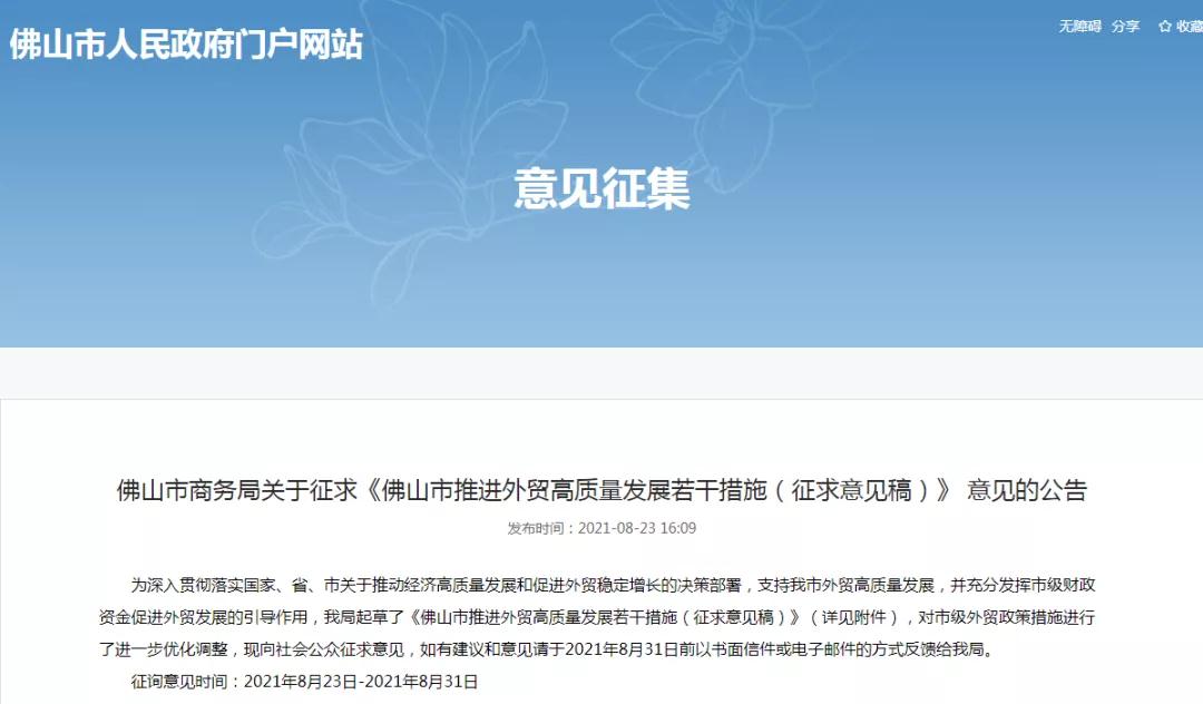 最高补贴1000万元!佛山拟多项政策扶持跨境电商发展-货之家