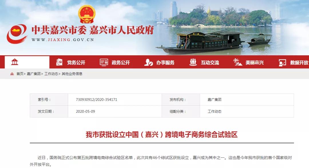 嘉兴综合保税区跨境电商1210业务正式开通-货之家