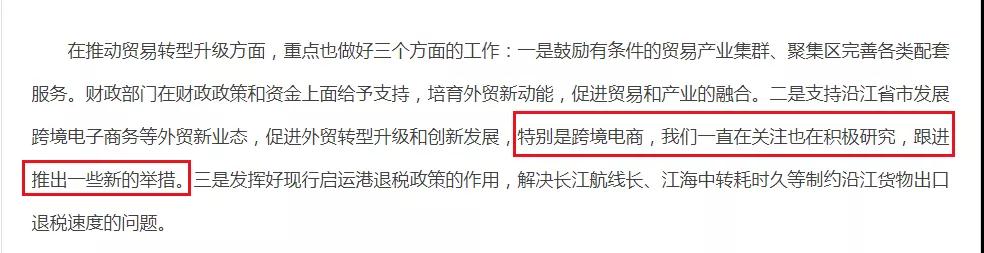 财政部：继续牵头完善跨境电子商务进口税收政策-货之家