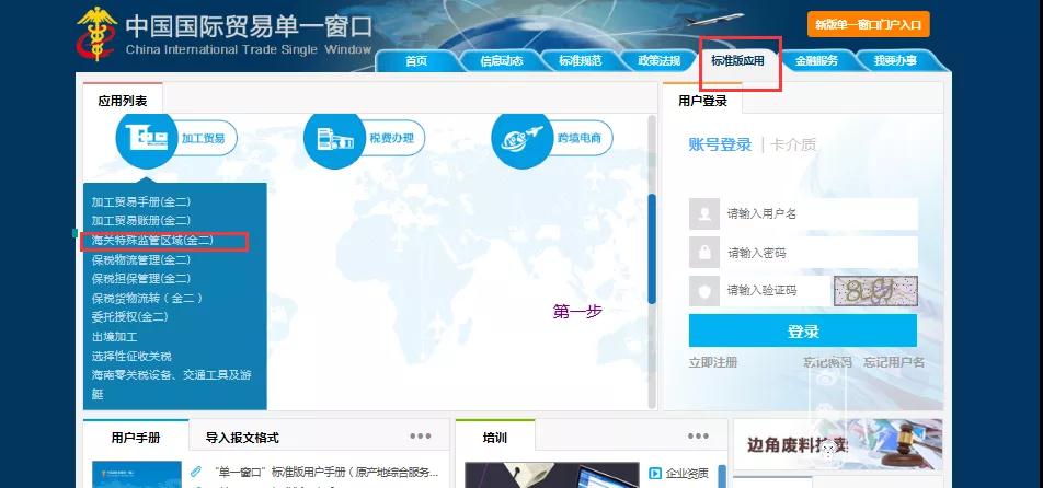 跨境贸易便利化措施——两步申报-货之家
