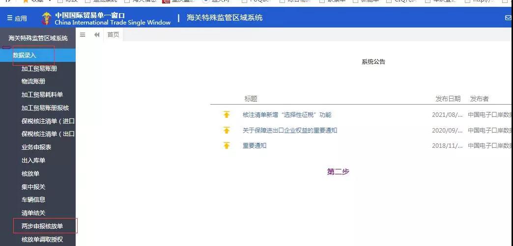 跨境贸易便利化措施——两步申报-货之家