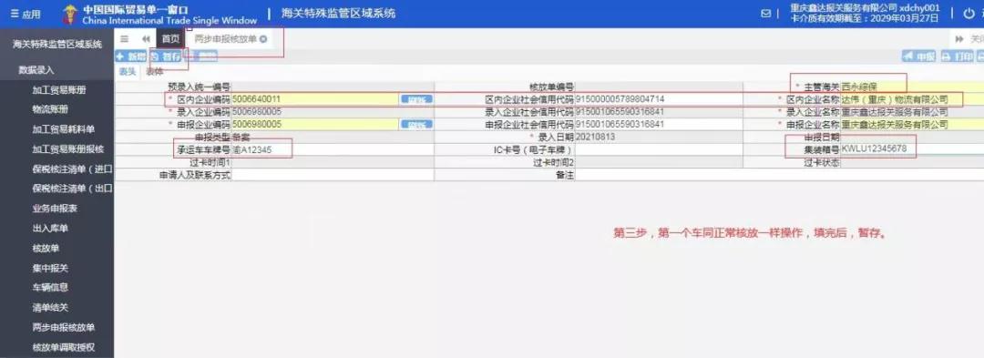 跨境贸易便利化措施——两步申报-货之家