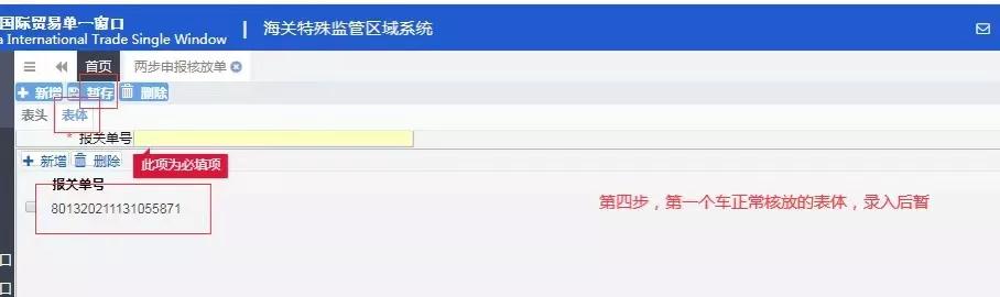 跨境贸易便利化措施——两步申报-货之家