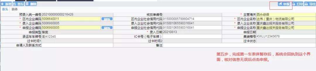 跨境贸易便利化措施——两步申报-货之家