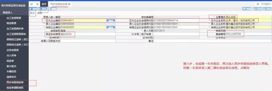跨境贸易便利化措施——两步申报-货之家