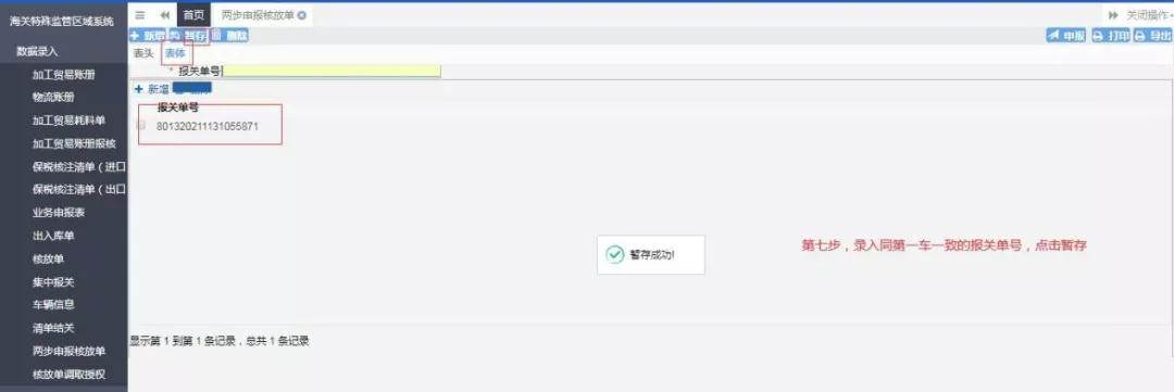 跨境贸易便利化措施——两步申报-货之家