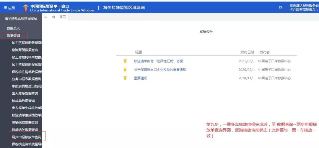 跨境贸易便利化措施——两步申报-货之家