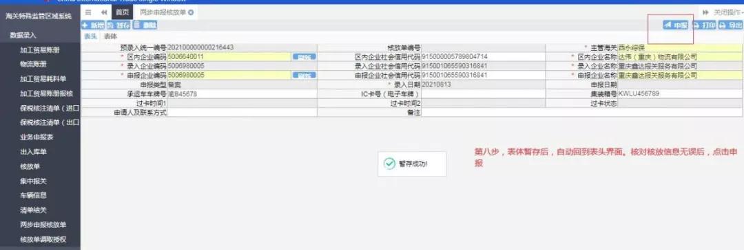跨境贸易便利化措施——两步申报-货之家
