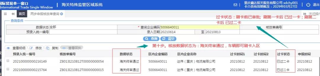 跨境贸易便利化措施——两步申报-货之家