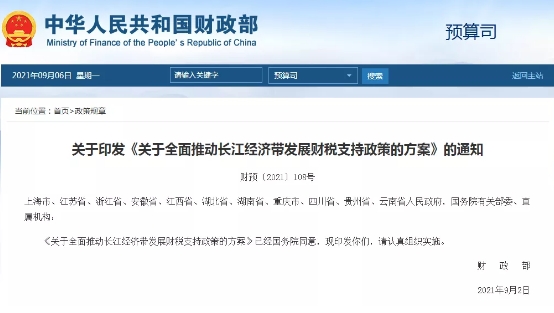 财务部支持沿江省市发展跨境电子商务等外贸新业态-货之家