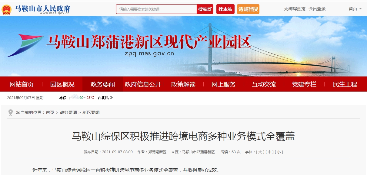 马鞍山综保区积极推进跨境电商多种业务模式全覆盖-货之家 马鞍山综保区积极推进跨境电商多种业务模式全覆盖-货之家