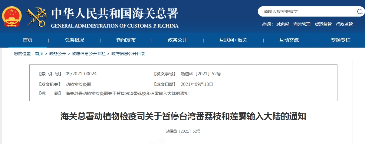 暂停台湾番荔枝和莲雾输入大陆-货之家