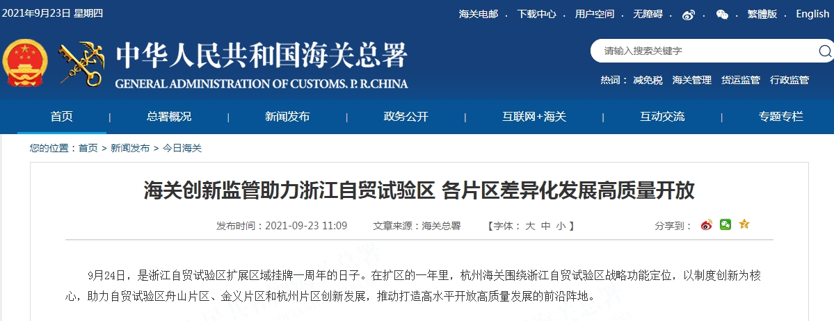 海关创新监管助力浙江自贸试验区 各片区差异化发展高质量开放-货之家
