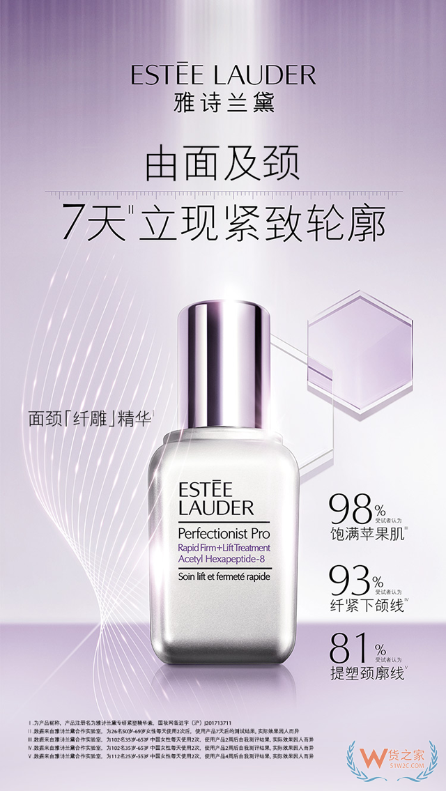 EsteeLauder雅诗兰黛线雕精华-货之家