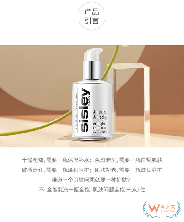 SISILEY希思黎全能乳液125ml-货之家