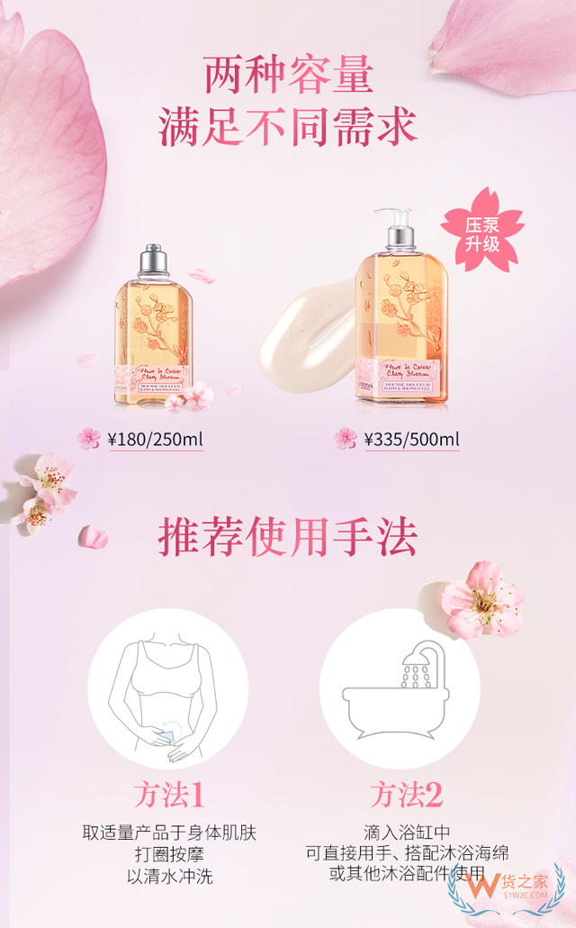 L'OCCITANE欧舒丹甜蜜樱花沐浴露（粉）-货之家