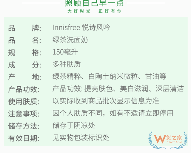 INNISFREE悦诗风吟绿茶保湿洁面膏-货之家