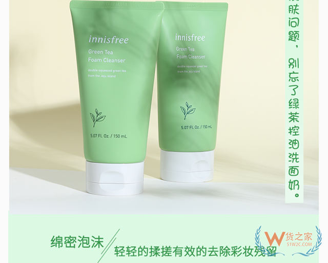 INNISFREE悦诗风吟绿茶保湿洁面膏-货之家