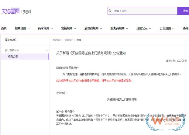 天猫国际新增送货上门服务规则-货之家