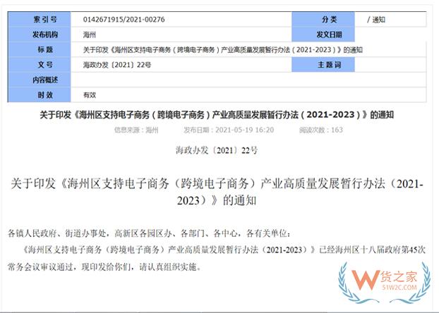 江苏连云港海州区跨境电商交易额破5000万-货之家