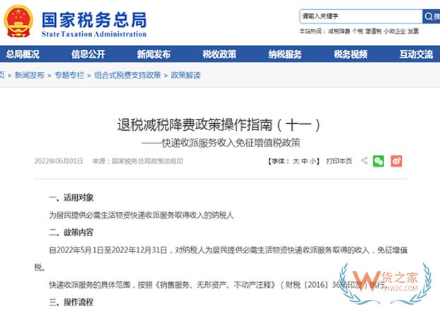 操作指南：如何享受快递收派服务收入免征增值税政策-货之家