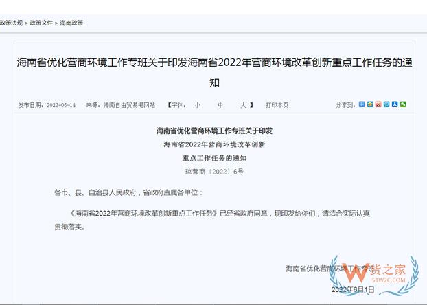 提升投资和贸易便利化水平，海南推行20项营商环境改革创新-货之家