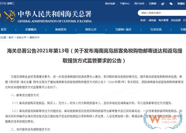 海南离岛免税政策问答-货之家