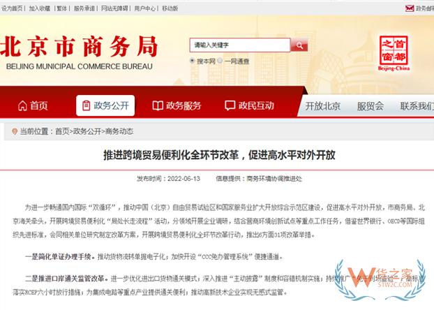 北京推进跨境贸易便利化全环节改革，推出6方面31项改革举措-货之家