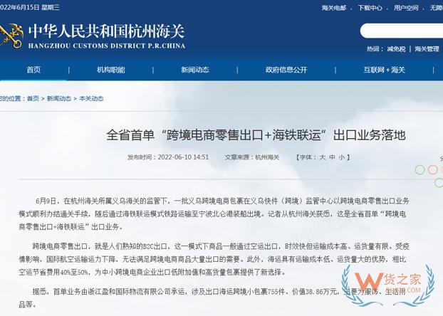 浙江省首单“跨境电商零售出口+海铁联运”出口业务落地-货之家