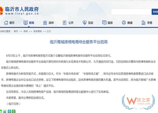 临沂商城跨境电商综合服务平台启用-货之家