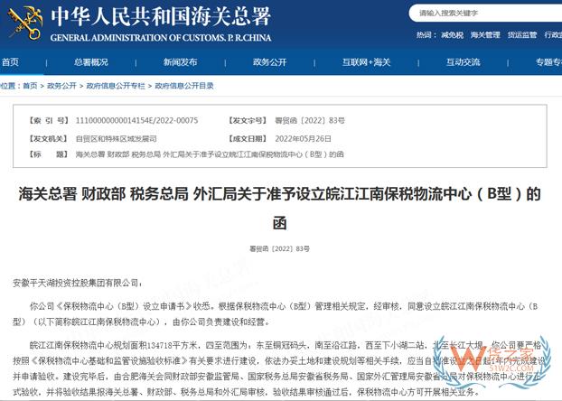 海关总署等四部门：同意设立皖江江南保税物流中心-货之家
