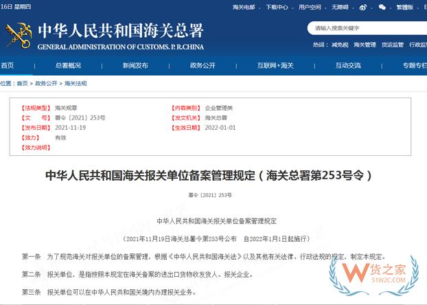 解读 | 报关单位备案管理规定问答汇编-货之家