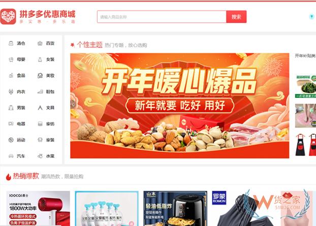 拼多多上线网页版“拼多多优惠商城”-货之家