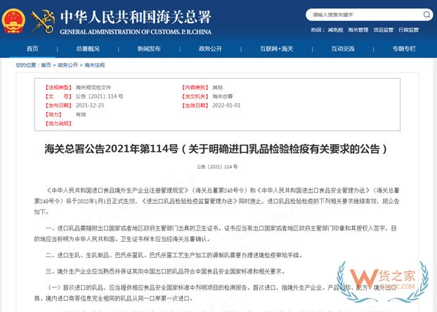 海关总署关于明确进口乳品检验检疫有关要求的公告-货之家