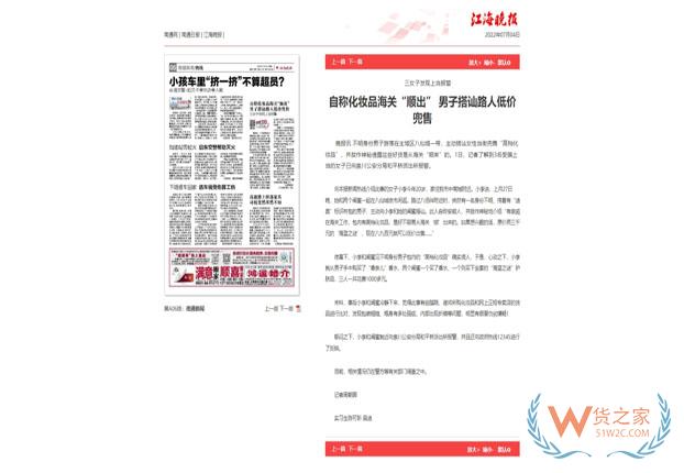 自称化妆品海关“顺出”，骗子！——货之家