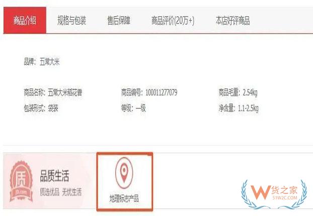 京东专项治理利用“海关监管”违规宣称，7月5日将巡检在售商品——货之家