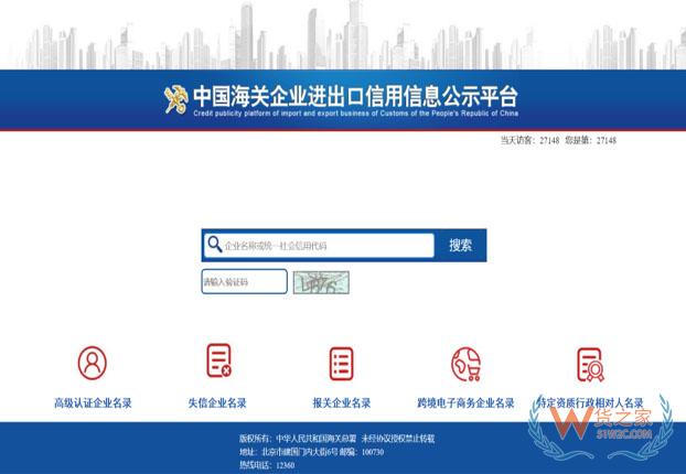 【企业管理】教你使用中国海关企业进出口信用信息公示平台——货之家
