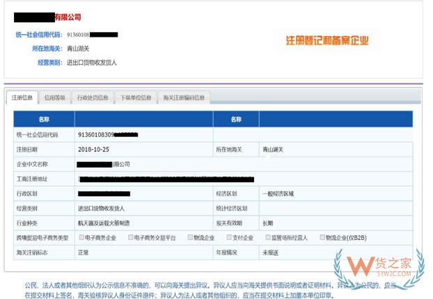 【企业管理】教你使用中国海关企业进出口信用信息公示平台——货之家