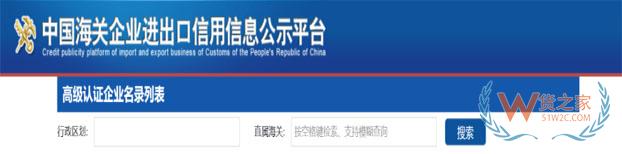 【企业管理】教你使用中国海关企业进出口信用信息公示平台——货之家