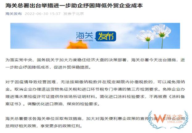 【政策解读】海关总署出台举措进一步助企纾困降低外贸企业成本——货之家