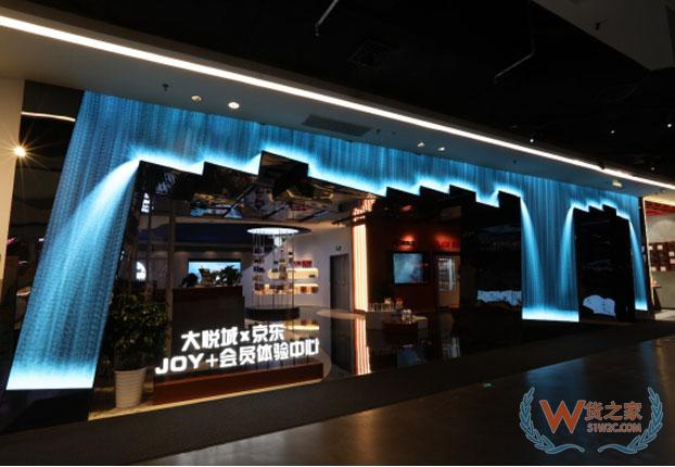 京东国际西安跨境体验中心正式开业——货之家