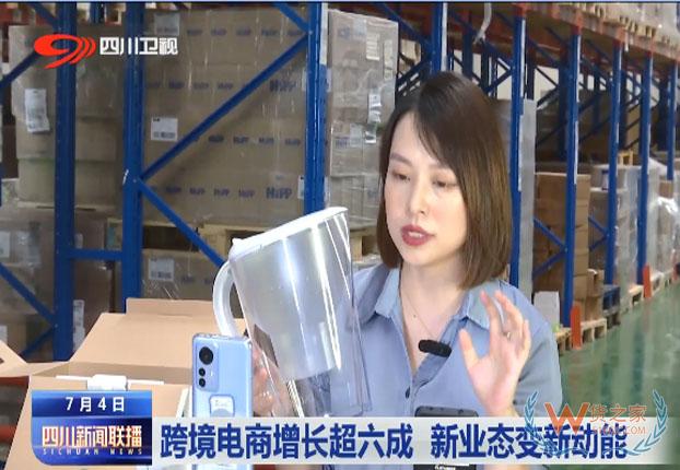数据|四川跨境电商增长超六成 新业态变新动能——货之家