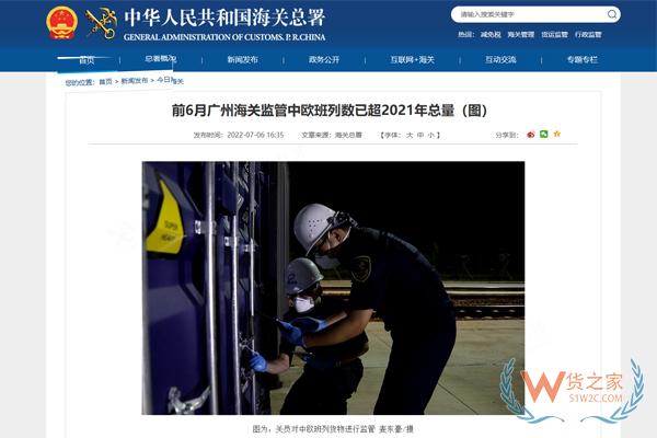 前6月广州海关监管中欧班列数已超2021年总量-货之家