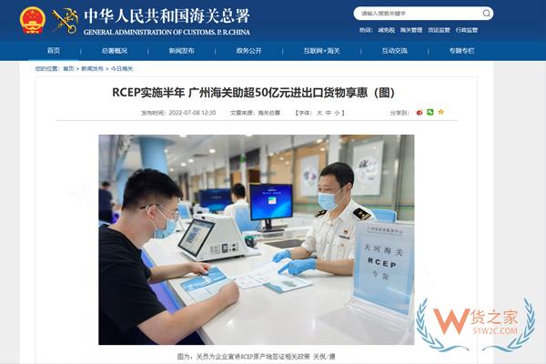RCEP实施半年 广州海关助超50亿元进出口货物享惠-货之家